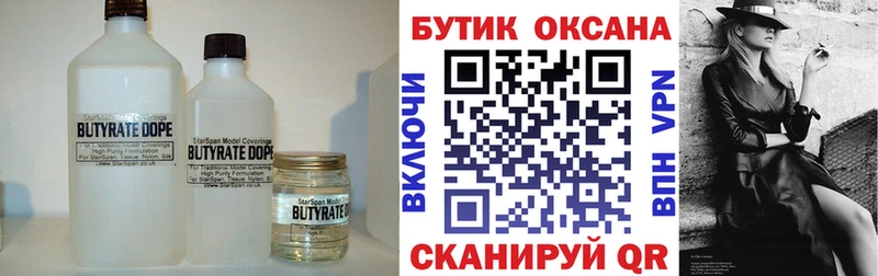 Бутират вода  Чулым 